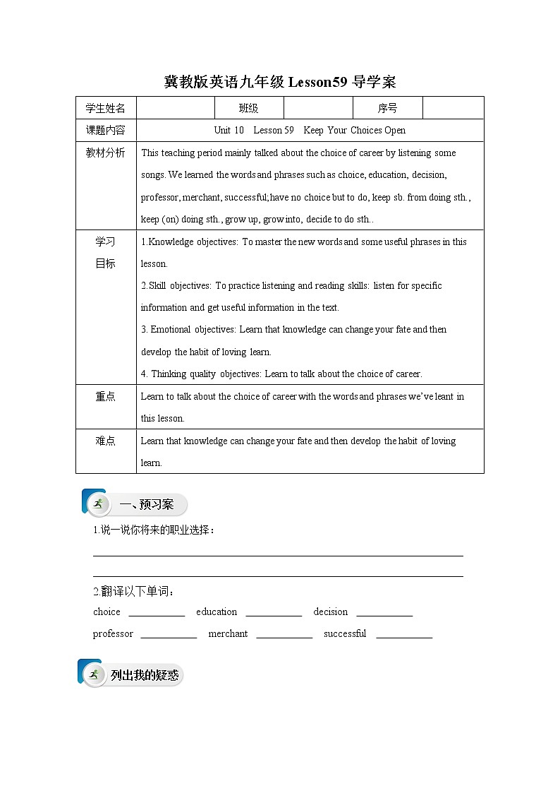 冀教版英语九年级下册 Lesson 59  Keep Your Choices Open  课件+教案+导学案01