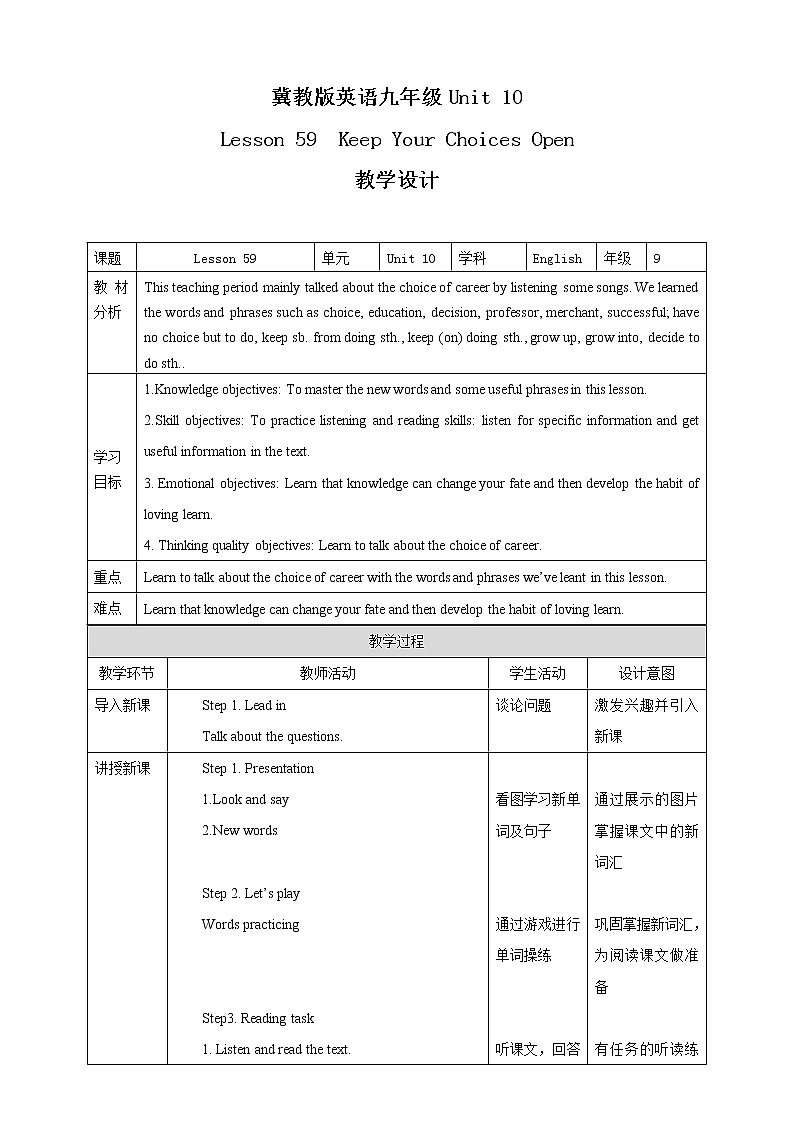 冀教版英语九年级下册 Lesson 59  Keep Your Choices Open  课件+教案+导学案01