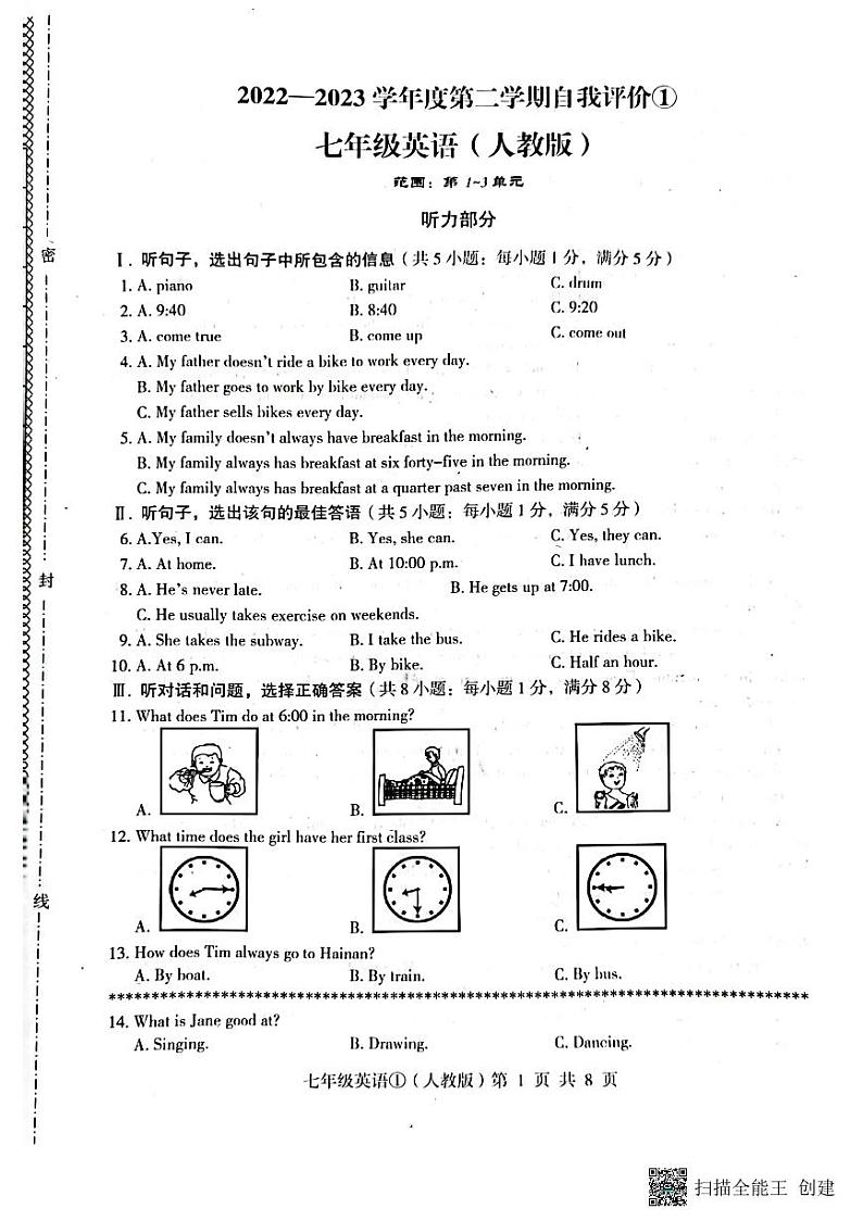 2022-2023学年度第二学期自我评价①七年级英语（扫描版+答案）第1页