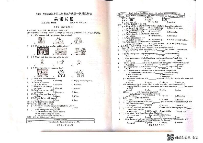 县统测英语试卷第1页