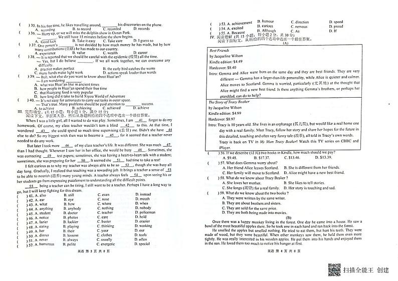 县统测英语试卷第2页