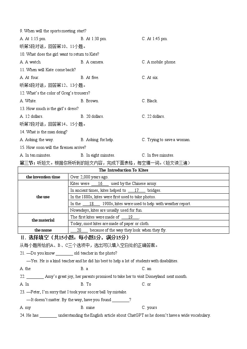 2023年福建省三明市三元区中考一模英语试题（含答案）02