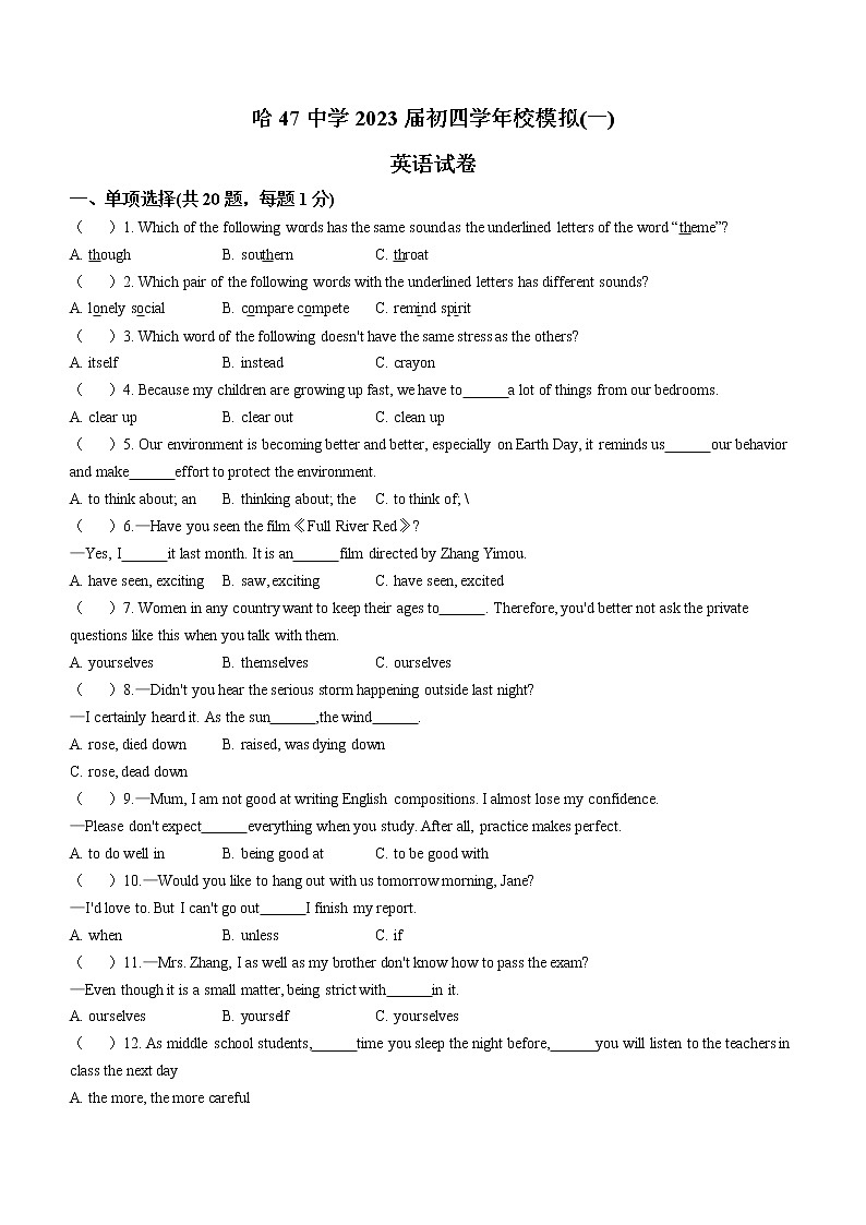 2023年黑龙江省哈尔滨市第四十七中学中考一模英语试题（含答案）01