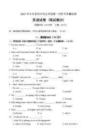 2023年吉林省吉林市永吉县九年级第一次模拟英语试题（含答案）