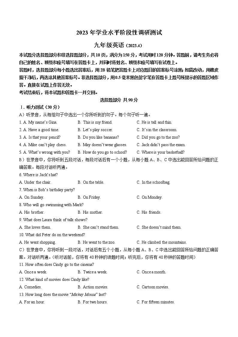 2023年山东省济南市槐荫区中考一模英语试题（含答案）01