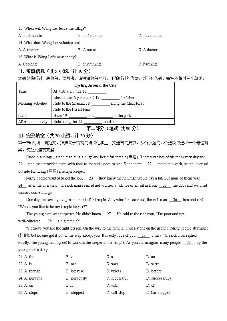 2023年陕西省西安市西咸新区中考一模英语试题（含答案）02