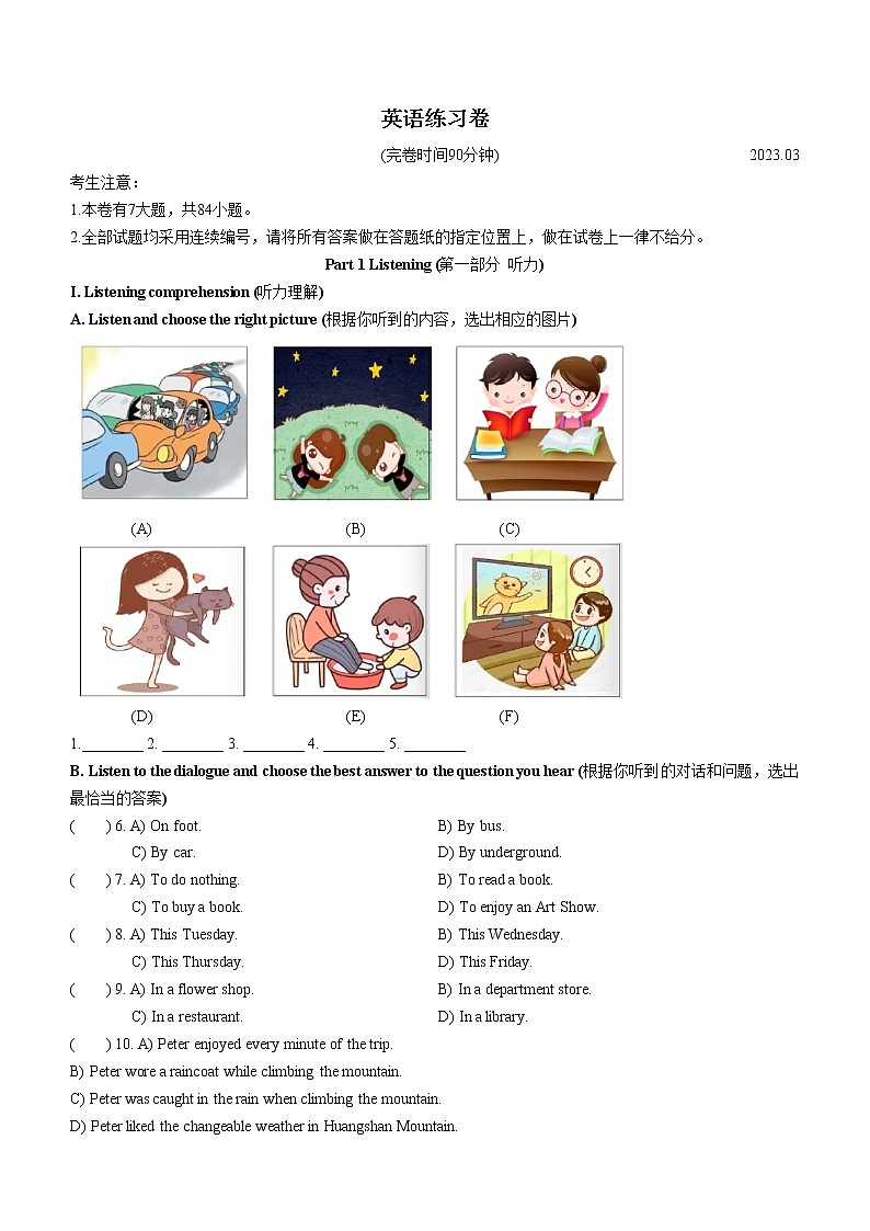 2023年上海市松江区中考一模英语试题（含答案）01