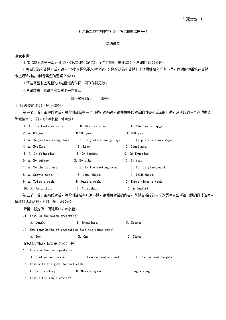 2023年陕西省咸阳市礼泉县一模英语试题（含答案）第1页
