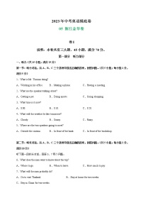 05 浙江金华卷-2023年中考英语摸底卷(原卷版+解析版+听力+答题卡）