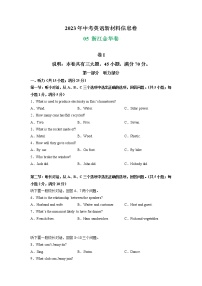 05 浙江金华卷-2023年中考英语新材料信息卷（原卷版+解析版+听力+答题卡）