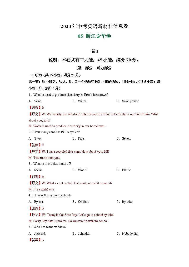 05 浙江金华卷- 2023年中考英语新材料信息卷（解析版）第1页