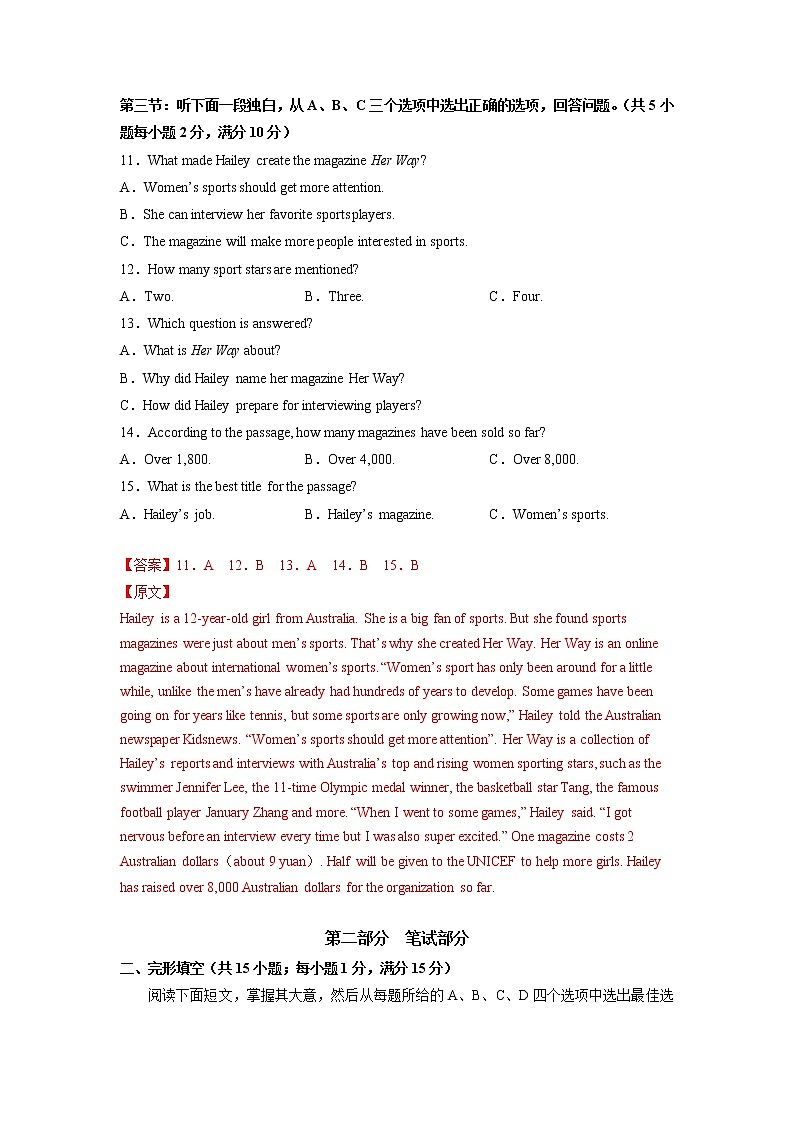 05 浙江金华卷- 2023年中考英语新材料信息卷（解析版）第3页