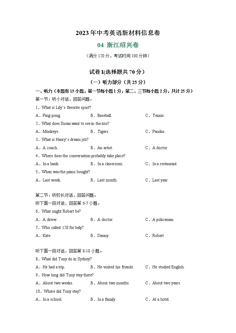 04 浙江绍兴卷- 2023年中考英语新材料信息卷（原卷版）第1页