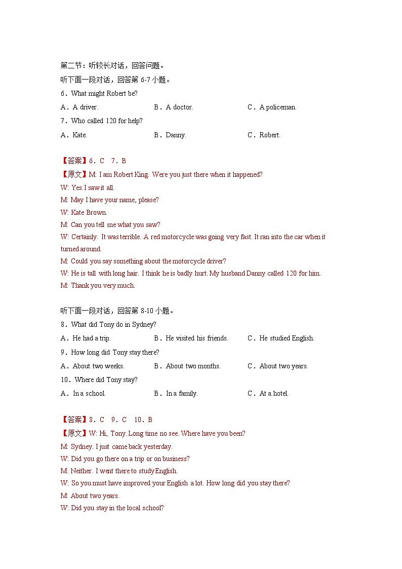 04 浙江绍兴卷- 2023年中考英语新材料信息卷（解析版）第2页