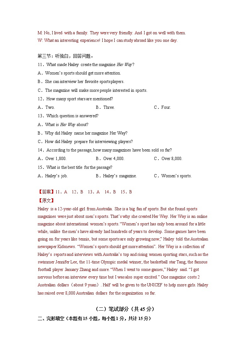 04 浙江绍兴卷- 2023年中考英语新材料信息卷（解析版）第3页
