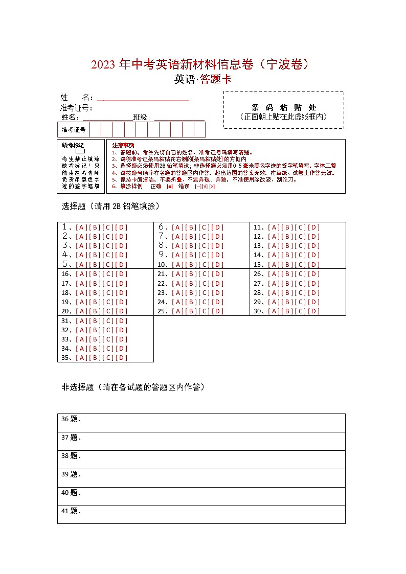 02 浙江宁波卷- 2023年中考英语新材料信息卷（原卷版+解析版+答题卡）01