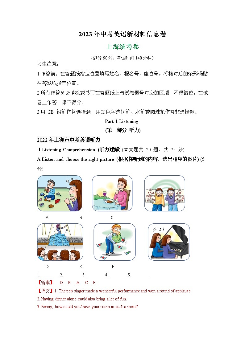 上海统考卷- 2023年中考英语新材料信息卷（原卷版+解析版+听力+答题卡）01