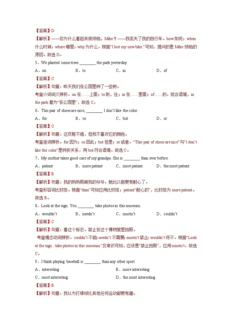 北京市统考卷- 2023年中考英语摸底卷（解析版）第2页