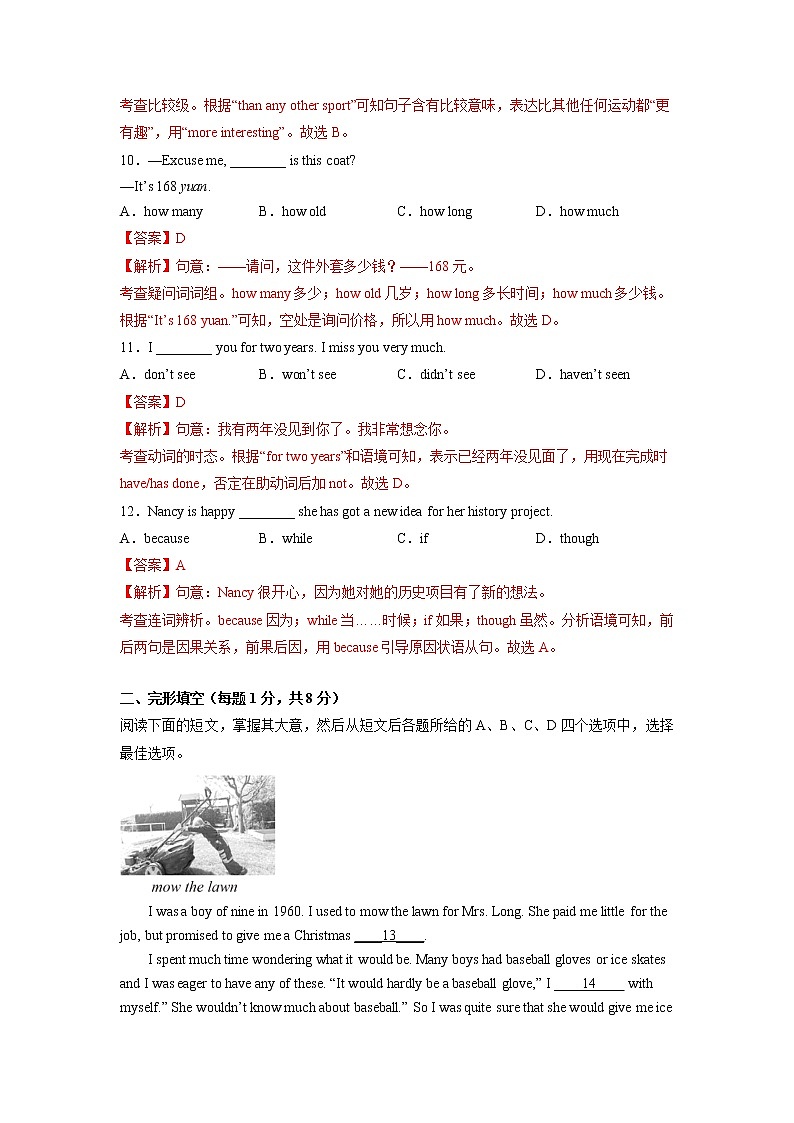 北京市统考卷- 2023年中考英语摸底卷（解析版）第3页