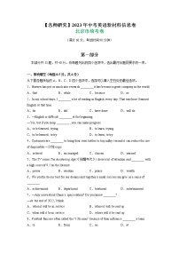 北京市统考卷- 2023年中考英语新材料信息卷（原卷版+解析版）