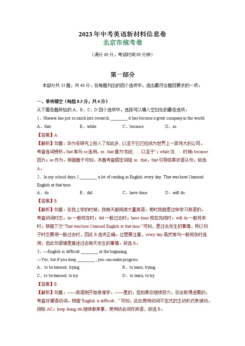 北京市统考卷- 2023年中考英语新材料信息卷（原卷版+解析版）01