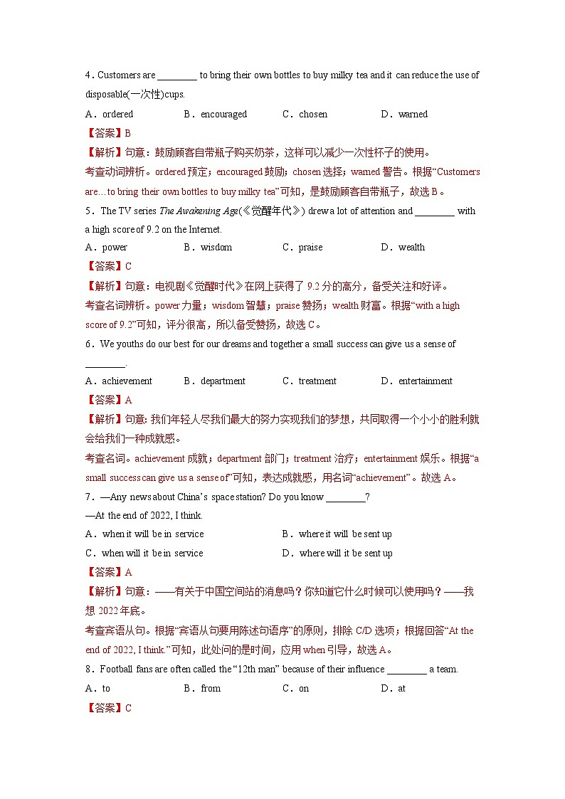 北京市统考卷- 2023年中考英语新材料信息卷（原卷版+解析版）02