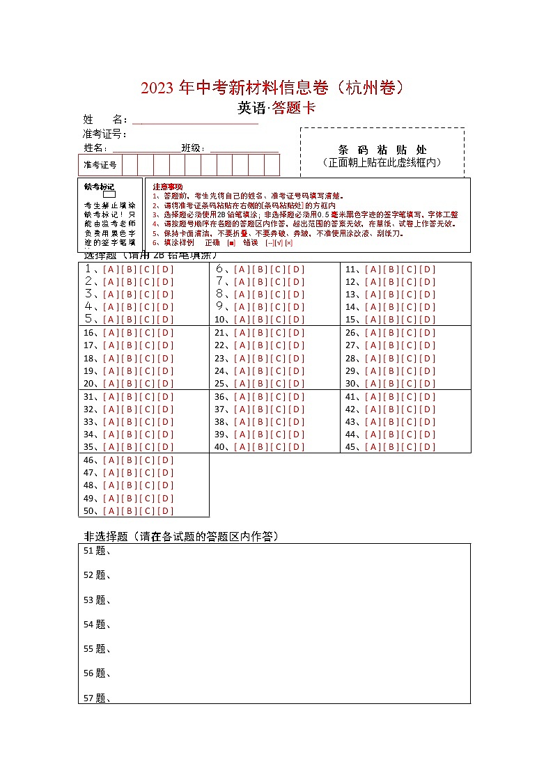 01  浙江杭州卷- 2023年中考英语新材料信息卷（答题卡）第1页