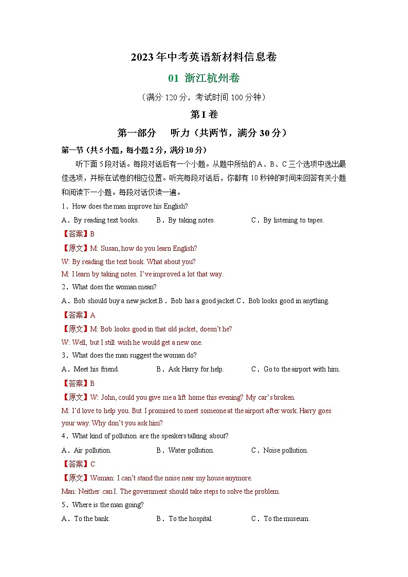 01  浙江杭州卷- 2023年中考英语新材料信息卷（解析版）第1页