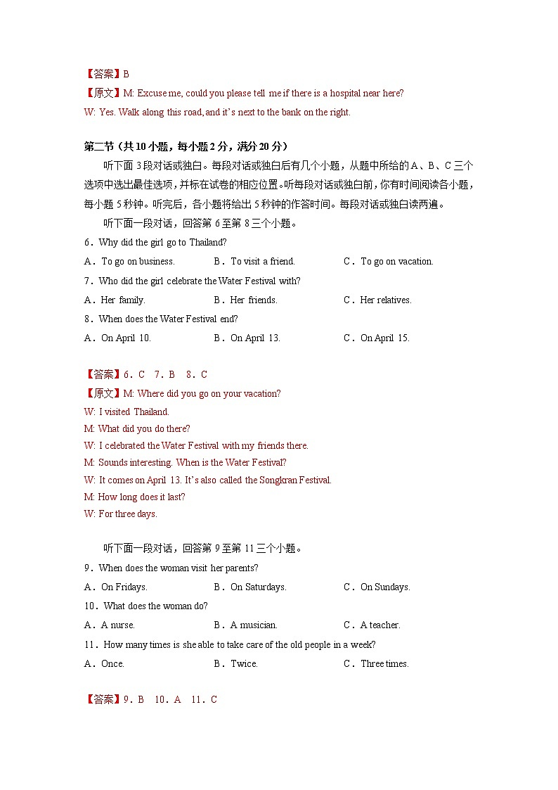 01  浙江杭州卷- 2023年中考英语新材料信息卷（解析版）第2页