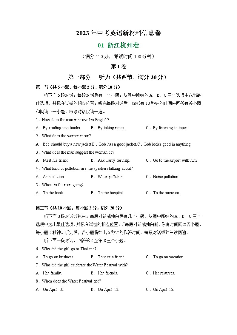 01  浙江杭州卷- 2023年中考英语新材料信息卷（原卷版）第1页