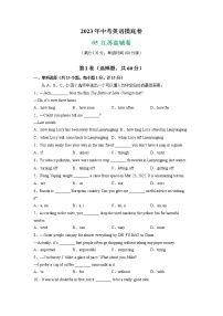 05 江苏盐城卷- 2023年中考英语摸底卷(原卷版+解析版）