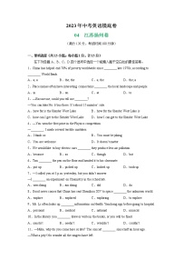 04  江苏扬州卷- 2023年中考英语摸底卷(原卷版+解析版）