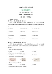 01 湖北武汉卷- 2023年中考英语摸底卷（原卷版+解析版+听力）