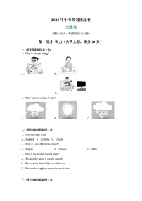 安徽统考卷- 2023年中考英语摸底卷（原卷版+解析版+听力）