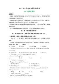 06 江苏南通卷- 2023年中考英语新材料信息卷(原卷版+解析版+答题卡）