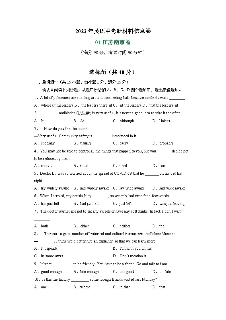 01江苏南京卷-2023年英语中考新材料信息卷（原卷版+解析版+答题卡）01