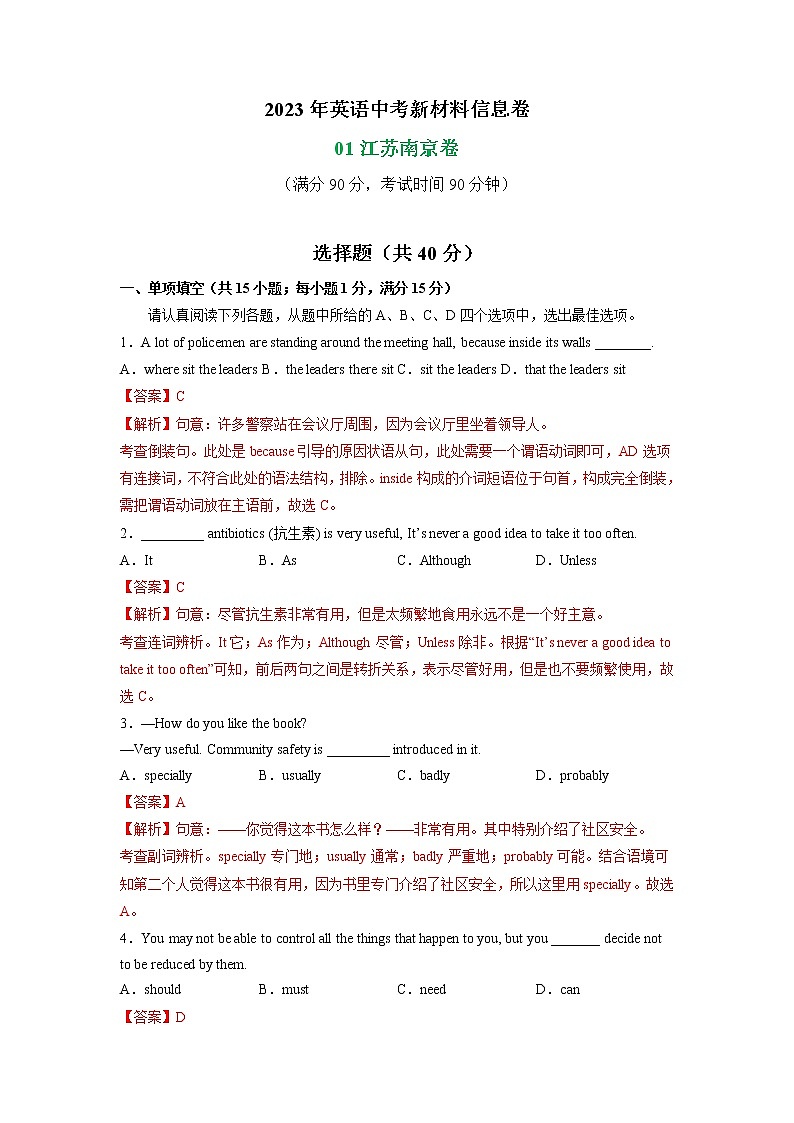 01江苏南京卷-2023年英语中考新材料信息卷（原卷版+解析版+答题卡）01