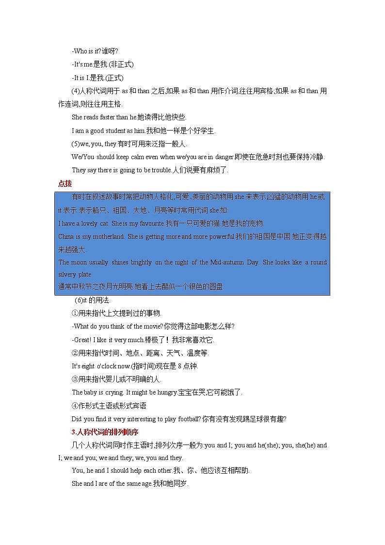 第二章代词（思维导图+知识梳理+好题精炼）2022-2023初中英语中考语法归纳第2页