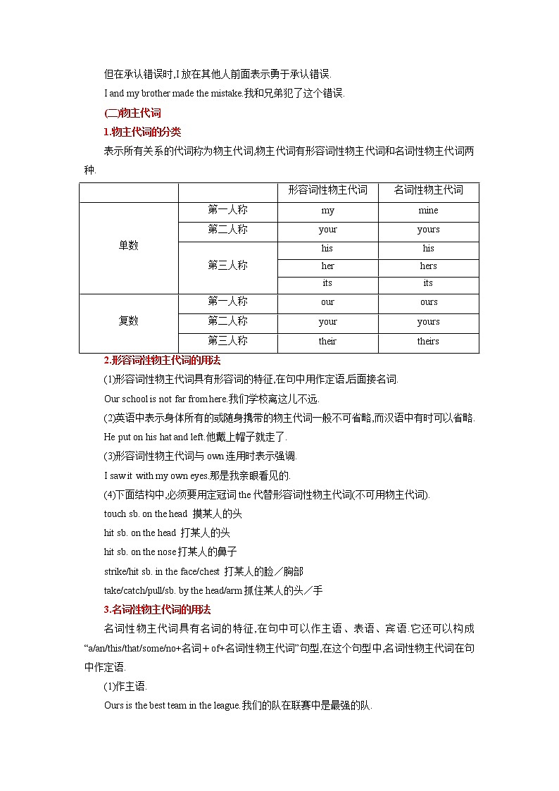 第二章代词（思维导图+知识梳理+好题精炼）2022-2023初中英语中考语法归纳第3页