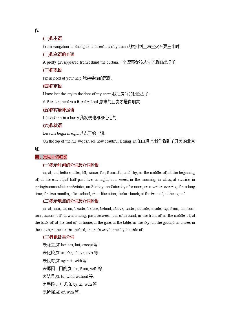 第七章介词（思维导图+知识梳理+好题精炼）2022-2023初中英语中考语法归纳02