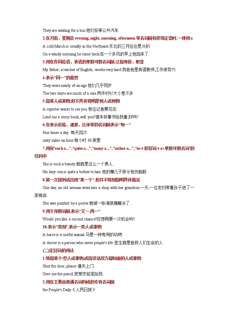 第三章冠词（思维导图+知识梳理+好题精炼）2022-2023初中英语中考语法归纳第2页