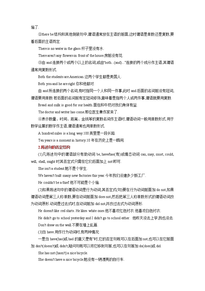 第十六章句子（思维导图+知识梳理+好题精炼）2022-2023初中英语中考语法归纳第2页