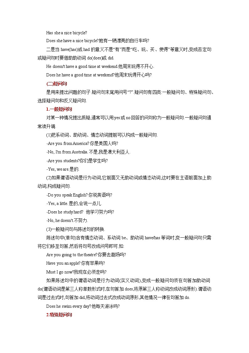 第十六章句子（思维导图+知识梳理+好题精炼）2022-2023初中英语中考语法归纳第3页