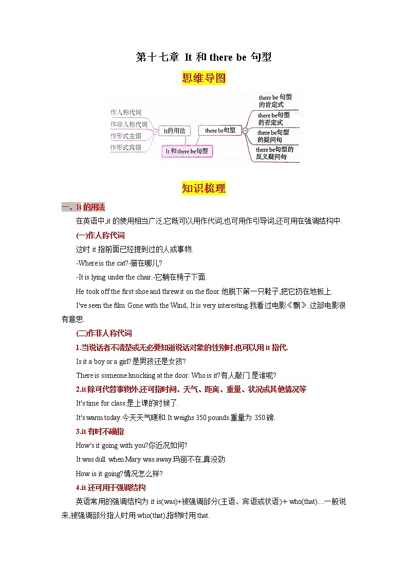 第十七章It和there be句型（思维导图+知识梳理+好题精炼）2022-2023初中英语中考语法归纳第1页