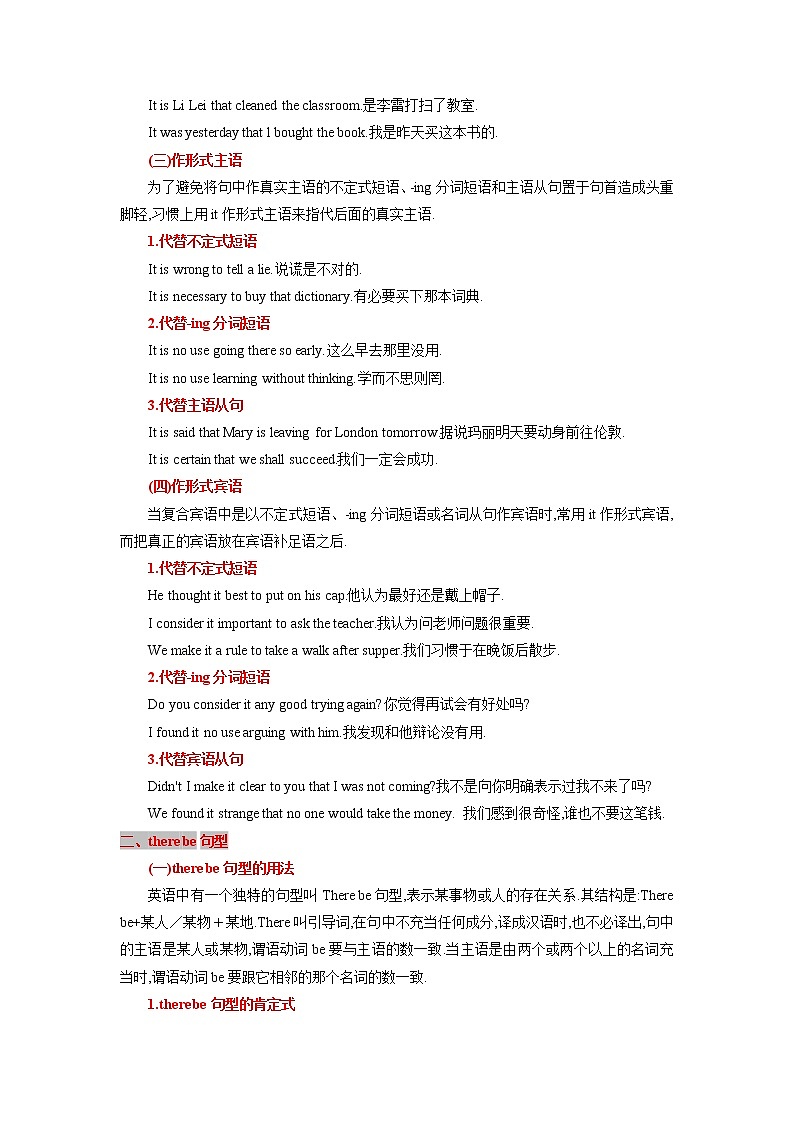 第十七章It和there be句型（思维导图+知识梳理+好题精炼）2022-2023初中英语中考语法归纳第2页