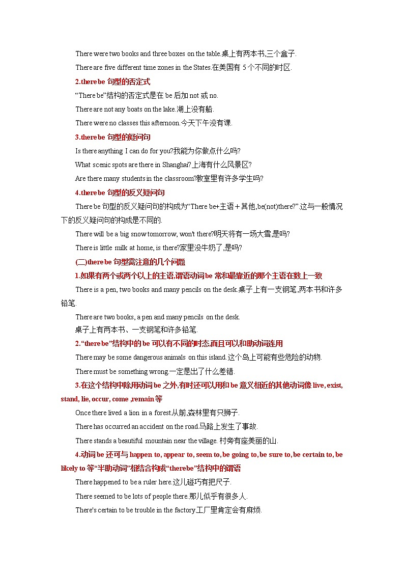 第十七章It和there be句型（思维导图+知识梳理+好题精炼）2022-2023初中英语中考语法归纳第3页