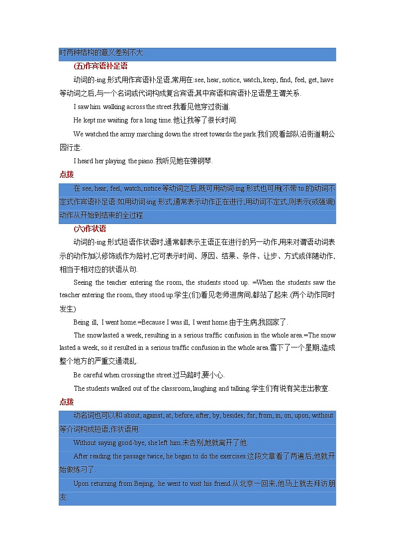 第十三章动词-ing形式（思维导图+知识梳理+好题精炼）2022-2023初中英语中考语法归纳第3页