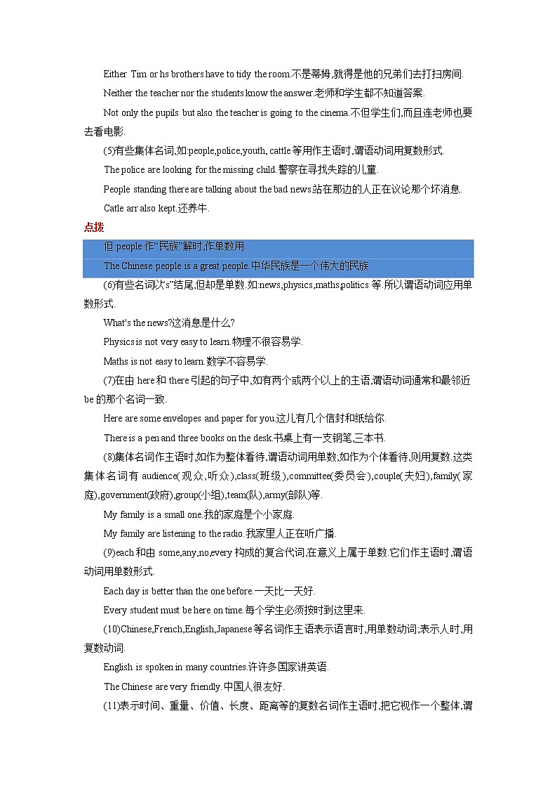 第十五章句子的成分（思维导图+知识梳理+好题精炼）2022-2023初中英语中考语法归纳第3页