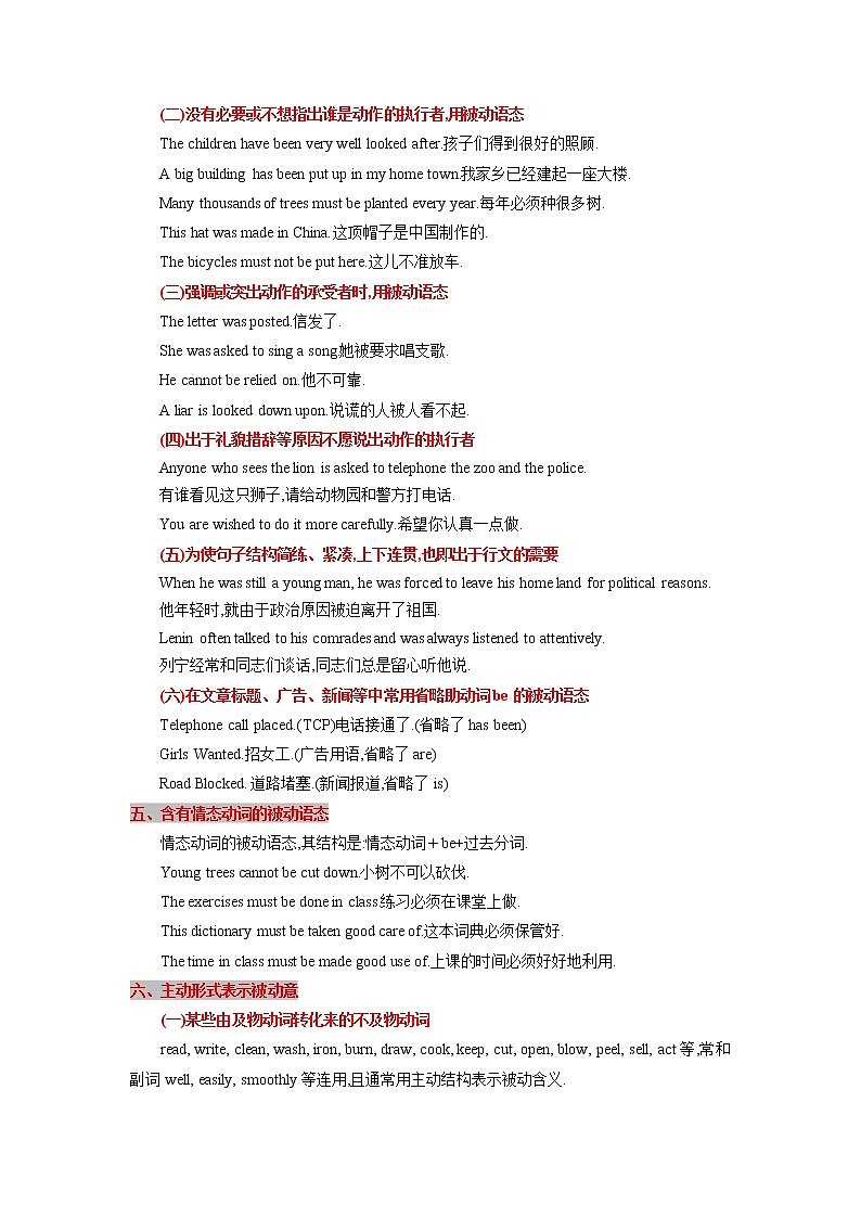 第十一章动词的语态（思维导图+知识梳理+好题精炼）2022-2023初中英语中考语法归纳第3页