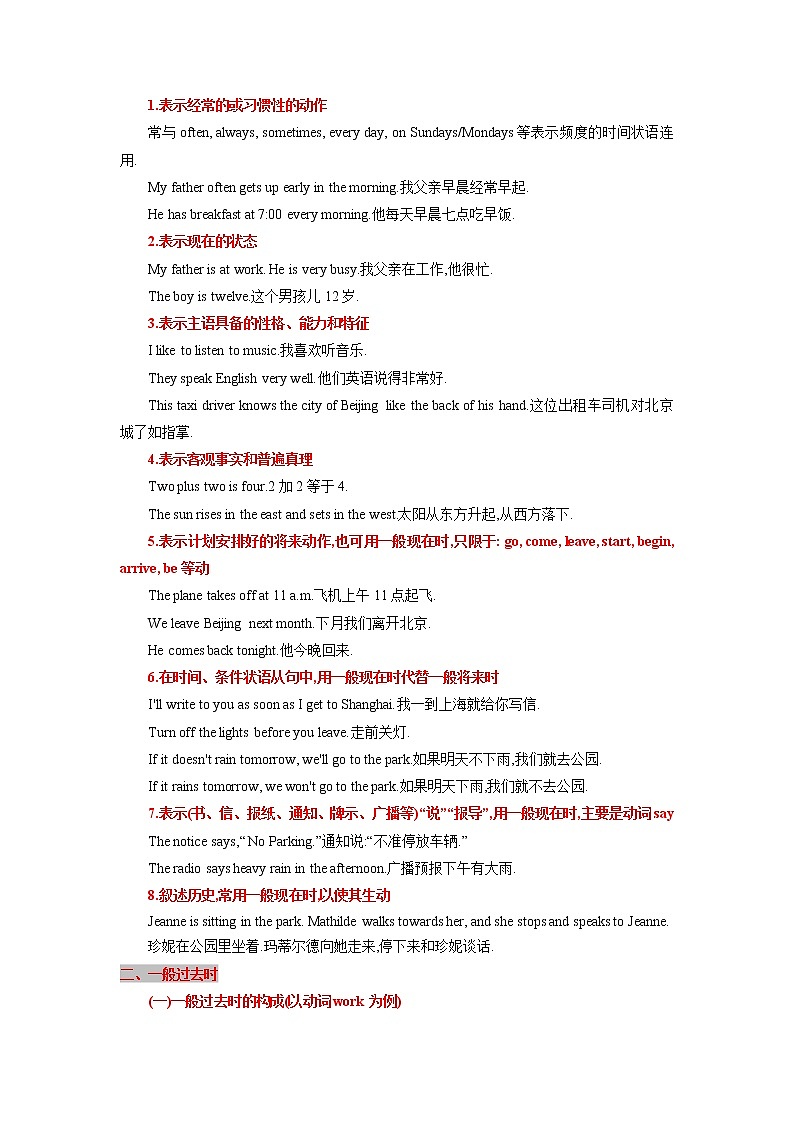 第十章动词的时态（思维导图+知识梳理+好题精炼）2022-2023初中英语中考语法归纳第3页